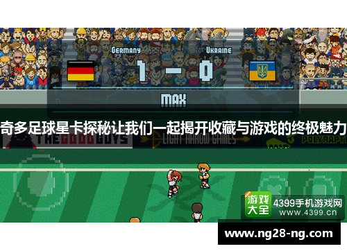 奇多足球星卡探秘让我们一起揭开收藏与游戏的终极魅力
