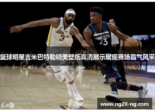 篮球明星吉米巴特勒精美壁纸高清展示展现赛场霸气风采